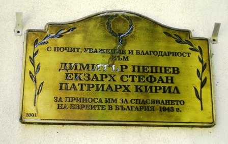 Plovdiv Synagogue Museum Entrance